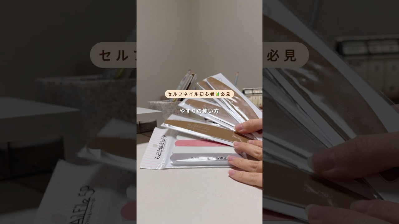【セルフネイル初心者】爪やすりで簡単♡爪のカタチの整え方〜ラウンド〜　