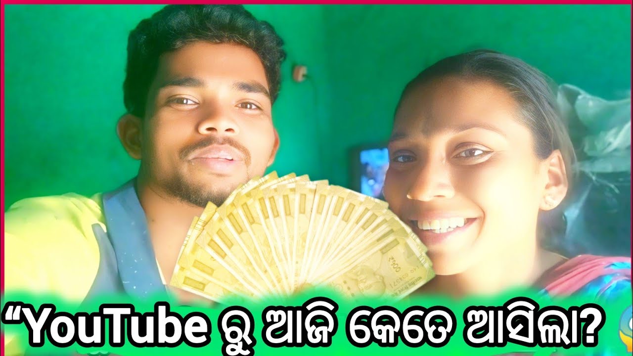 ପୁଣି ୟୁଟୁବ ପଇସା ଆସିଗଲା | Youtube ର ପାୱାର | #kuanrfulavlog