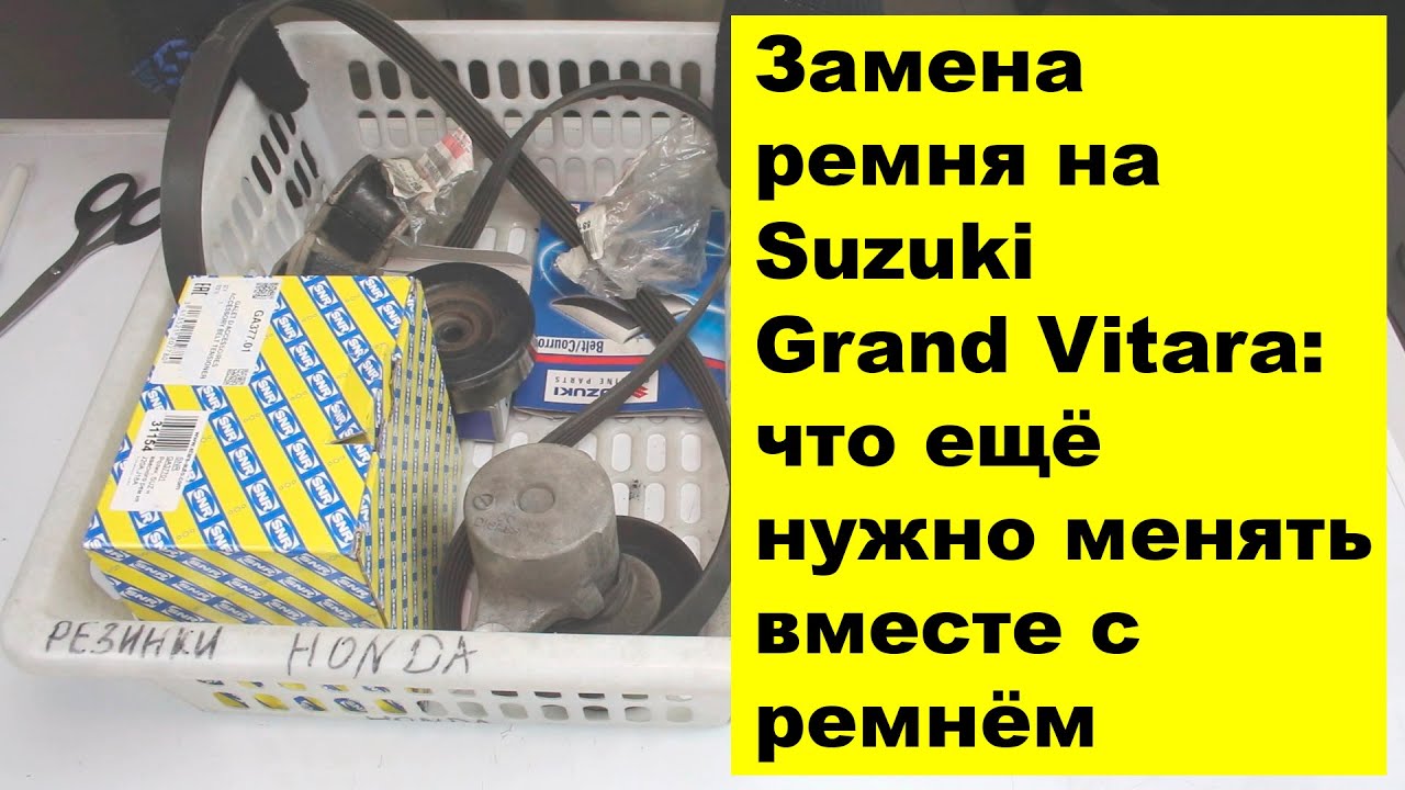 J20A (2L) Suzuki ремень и ролики