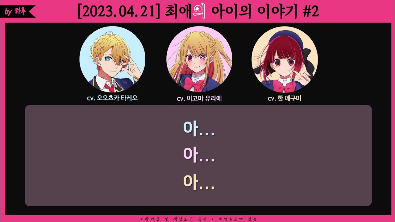 [최애의 아이] 성우들이 말하는 충격의 1화 녹음 현장 비하인드