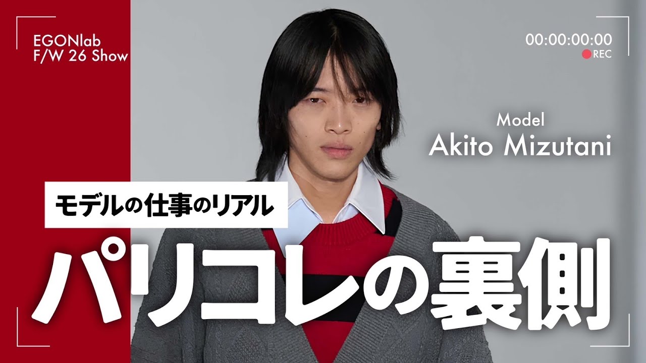 パリコレの裏側。モデルの1日に密着しました。