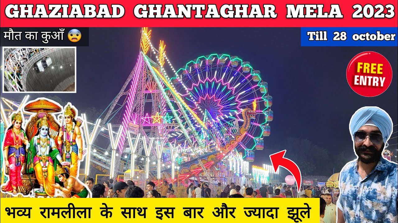 Ghaziabad mela 2023 - Ghaziabad ghantaghar mela 2023 Ghaziabad ghanta ghar ka mela Dussehra ramlila