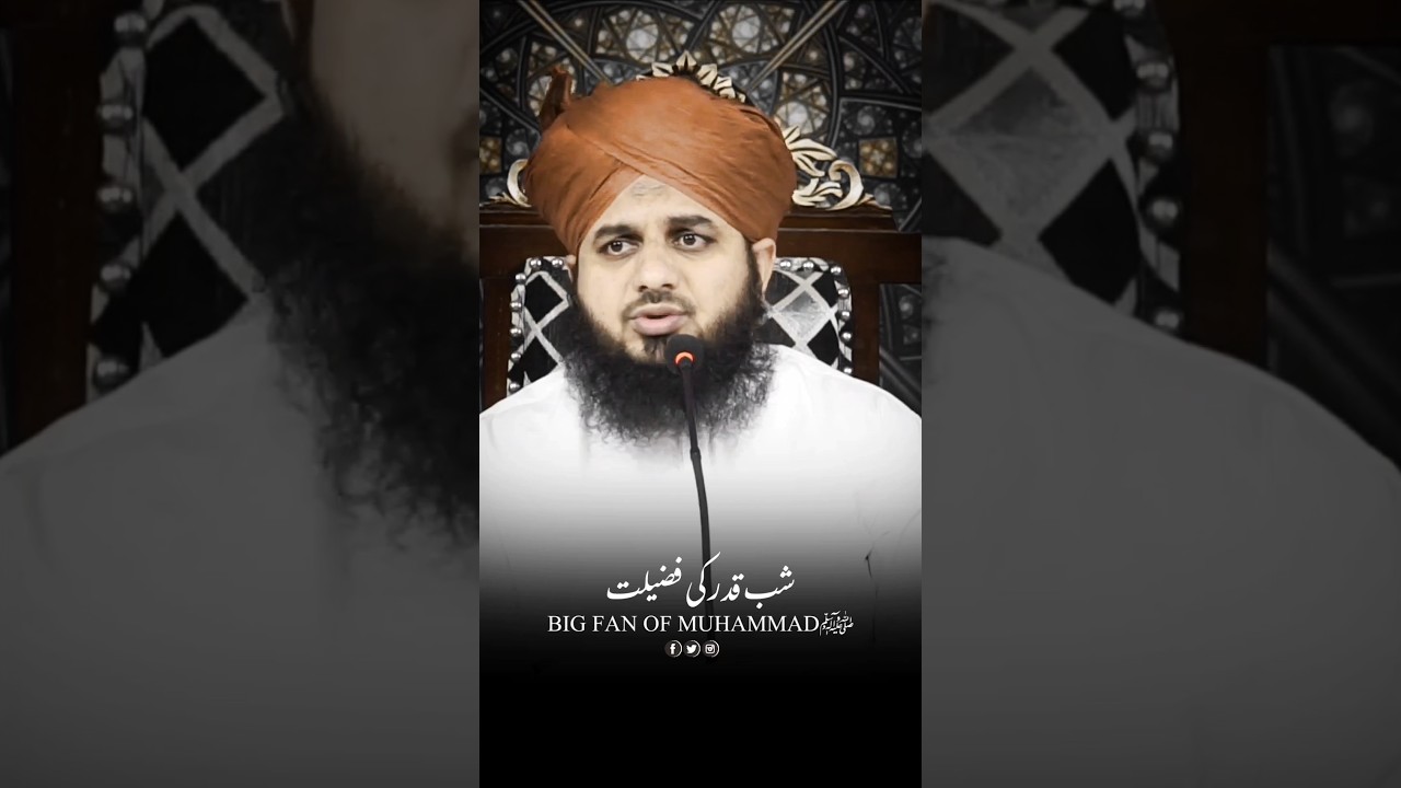 Shabe Qadar Ki Fazeelat #shorts #ajmalrazaqadri #shabeqadr