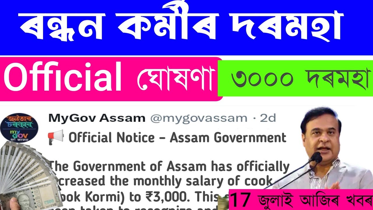 Finally Mid day meal salary increase Assam || mid day meal news assam today 2025