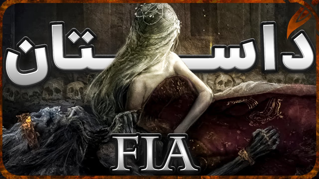 Elden Ring FIA I داستان فاحشه‌ سرزمین میانه