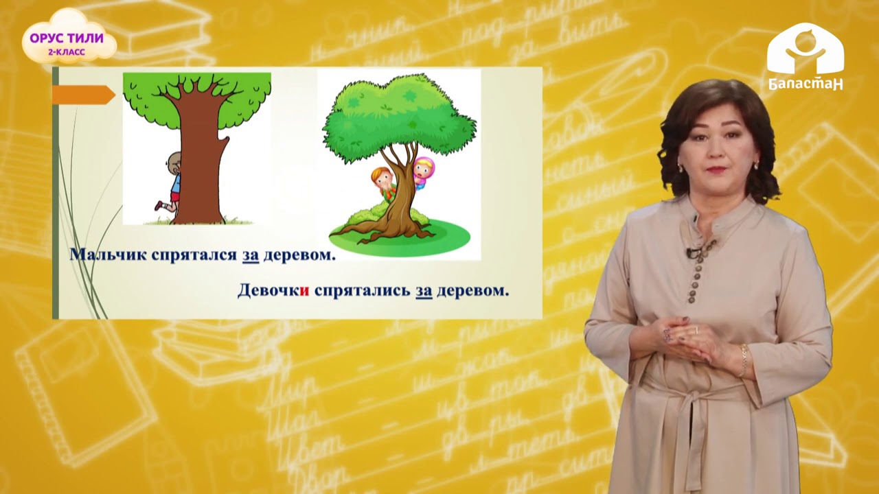 Орус тили 2-класс / Мы читаем и пишем. Моя любимая книга / ТЕЛЕСАБАК 26.11.20