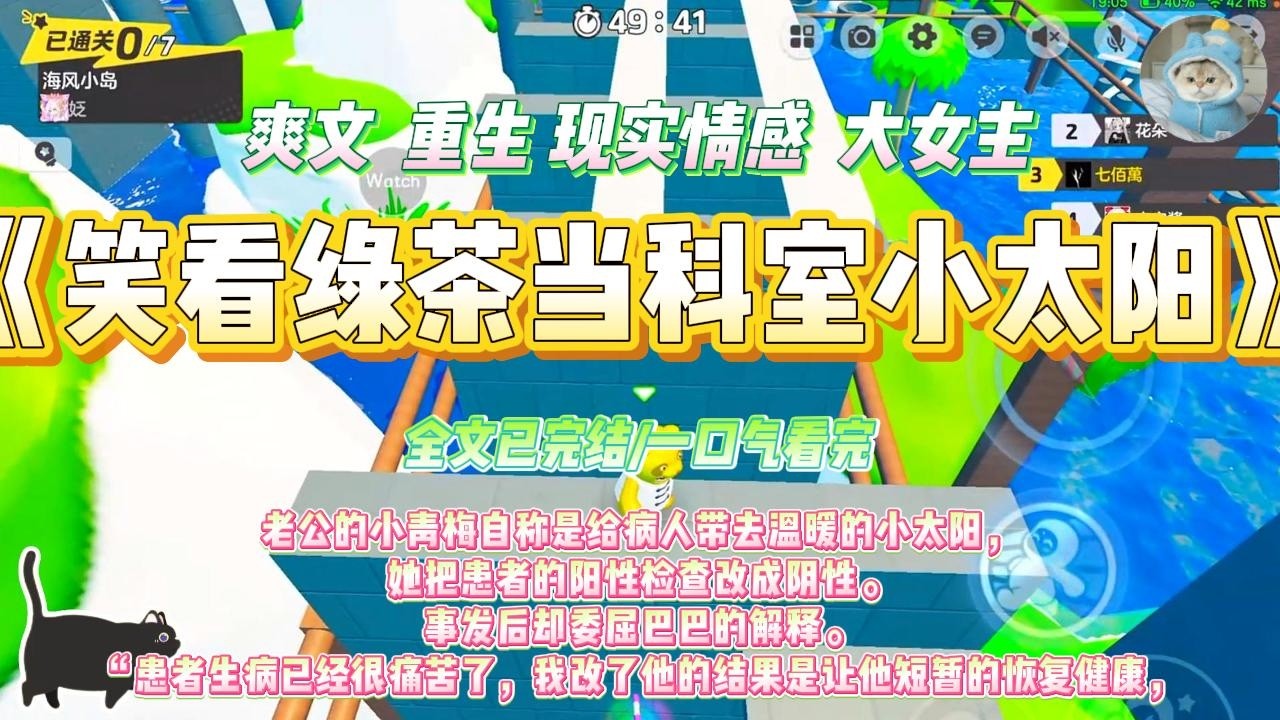 《笑看绿茶当科室小太阳》老公的小青梅自称是给病人带去温暖的小太阳，她把患者的阳性检查改成阴性。#一口气看完 #小说#绿茶 #爽文  #打脸 #娱乐圈