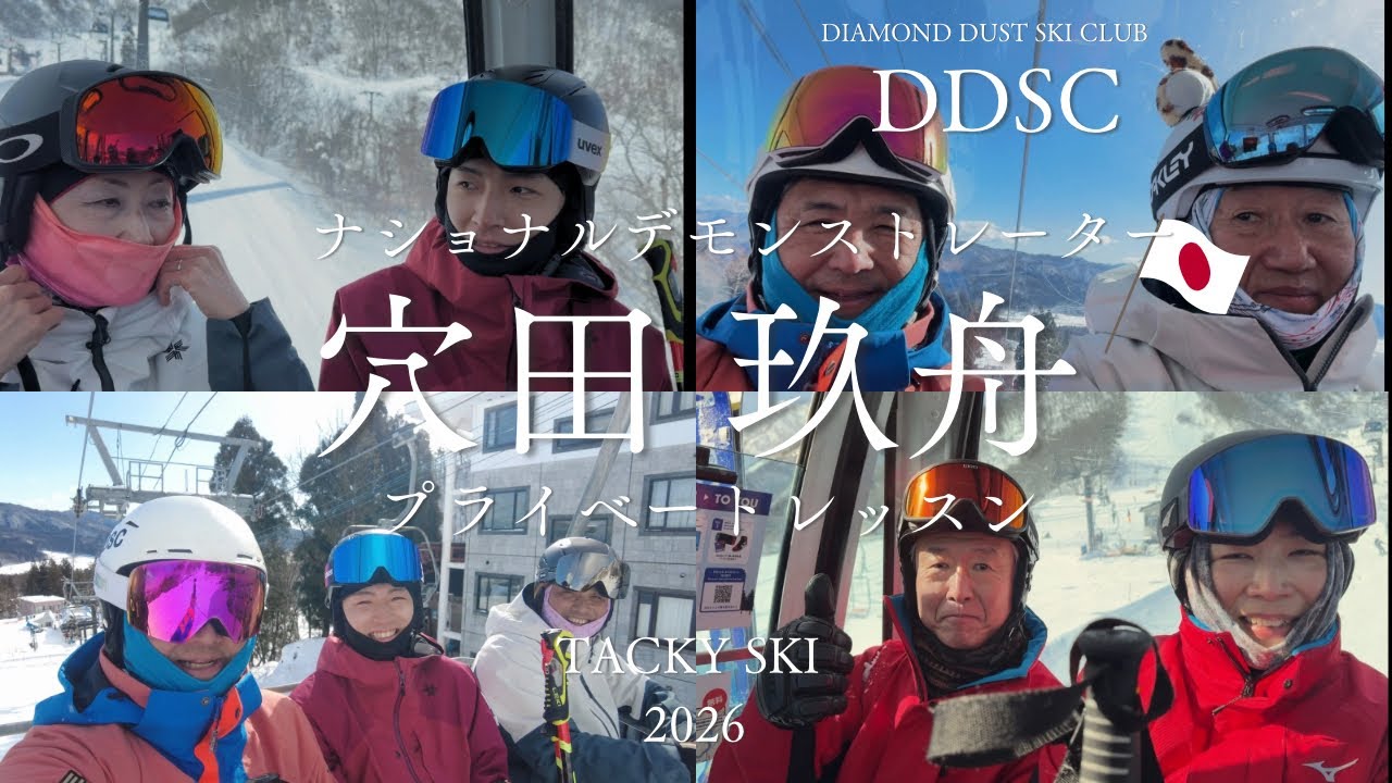2026 DDSC Hakuba五竜＆４7　穴田玖舟デモ
