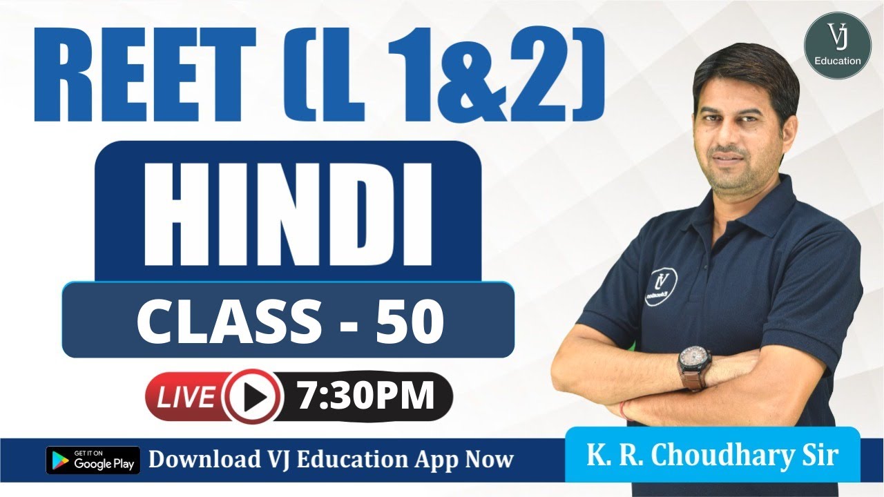 [50] REET 2022 Hindi Classes | REET Hindi Important Questions | REET Exam 2022 Level 1 and Level 2