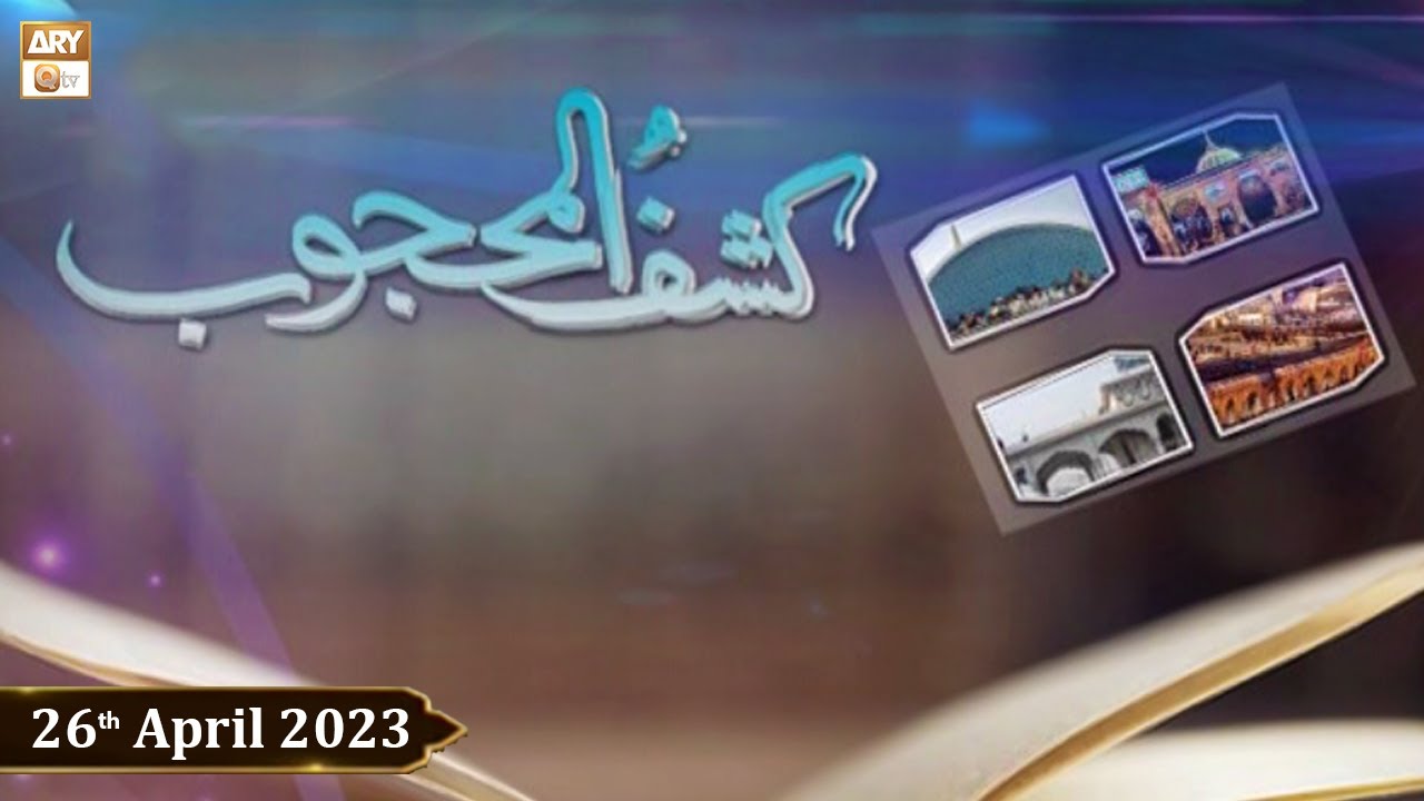 Kashaf ul Mahjoob - Mufti Muhammad Ramzan Sialvi - 26th April 2023 - ARY Qtv