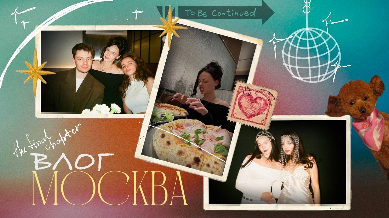 КАНИКУЛЫ В МОСКВЕ часть 4 |  лепим из глины, 4 часа слушаем концерт и уезжаем из города