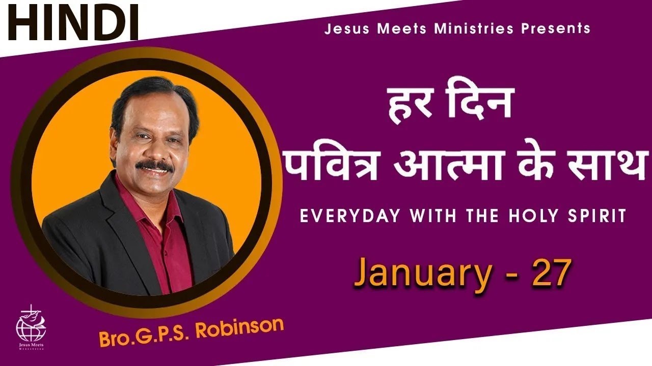 HINDI | EVERYDAY WITH THE HOLY SPIRIT | January 27 | Bro.G.P.S. Robinson