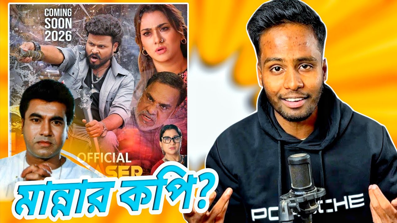 তছনচ সিনেমা এবার ২০২৬ সালে সবথেকে বেশি আলোচনায় | Tosnos Movie Trailer Review | Ks Kibria