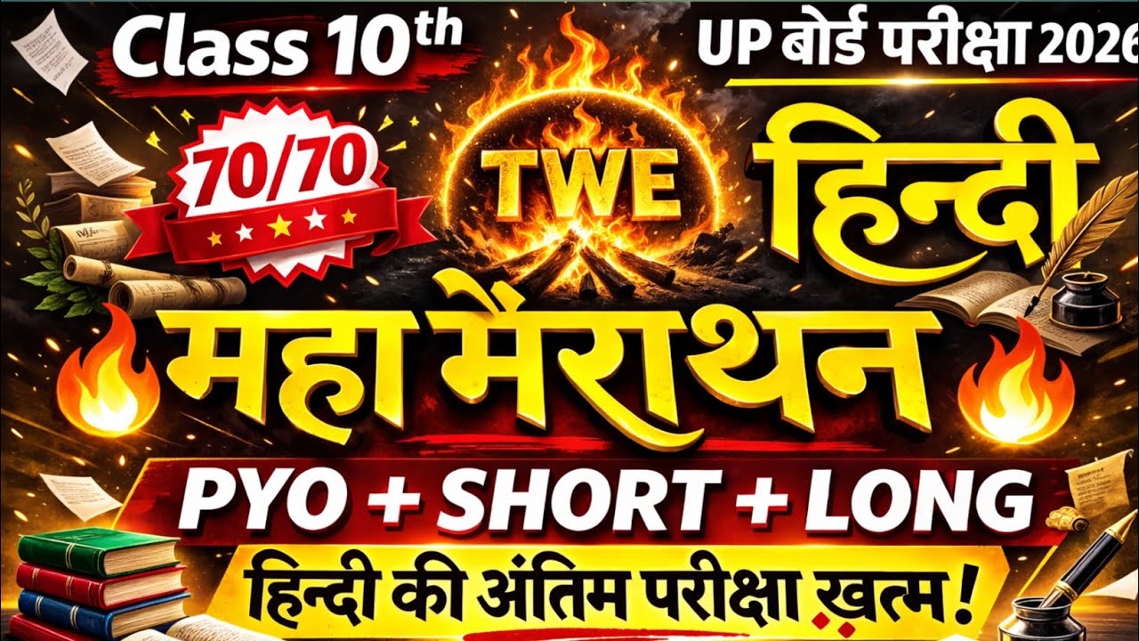 Class 10 hindi MCQ question up board 2026 class 10 hindi all chapte revision class 10 hindi one shot