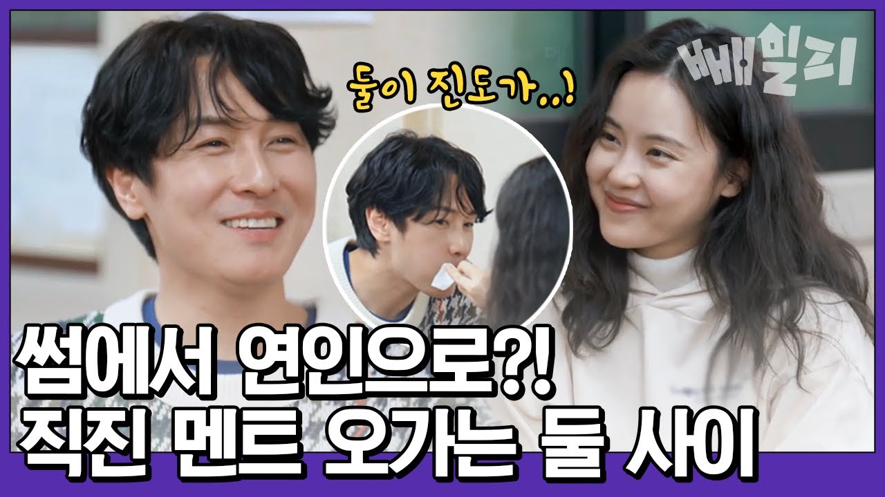 썸에서 본격적인 연애로..? 동완♥윤아 부끄러운 둘만의 대화