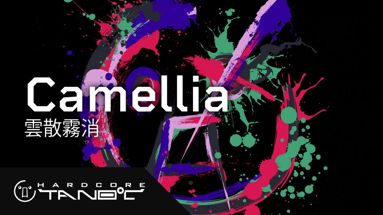 Camellia - 雲散霧消
