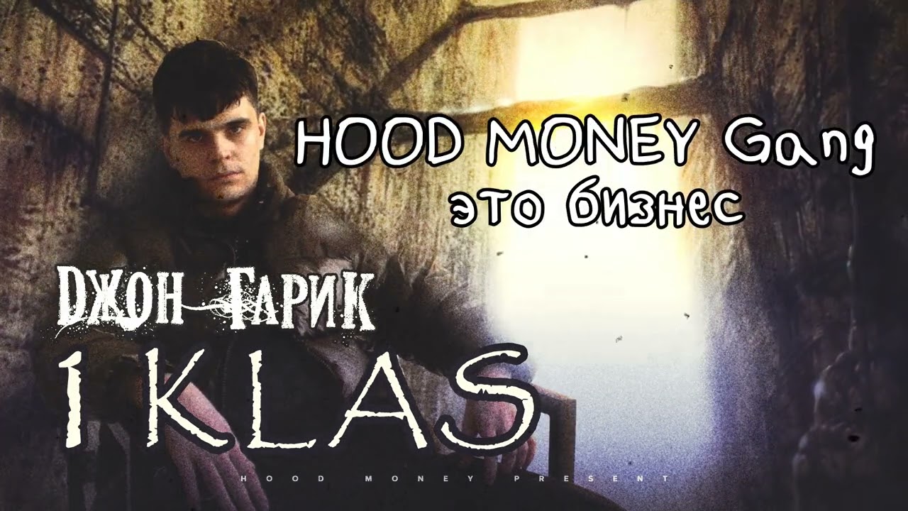 Джон Гарик feat Swozzy boy - 473 (Lyric Video)