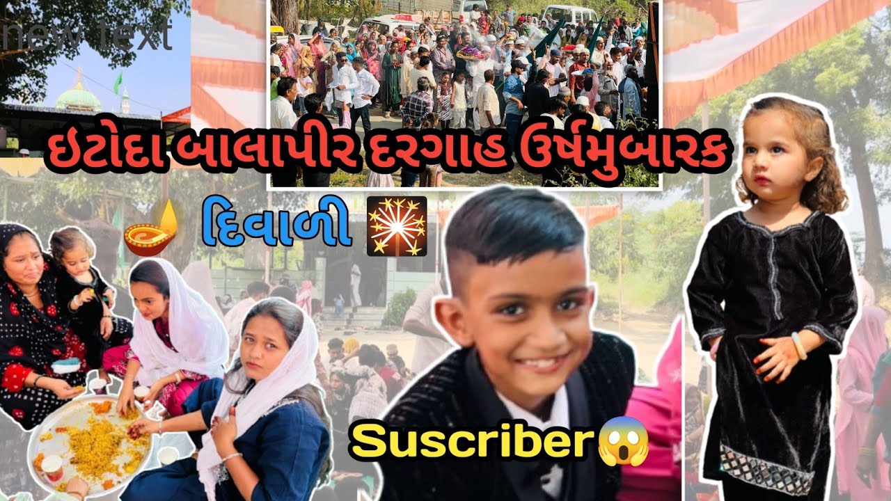 બાલાપીર દરગાહ ઉર્ષ મુબારક 📍ઈટોદા ♥️🎇🪔 દિવાળી ના મેહમાન #Fullvlog #diwali2025 #urshmubarak 