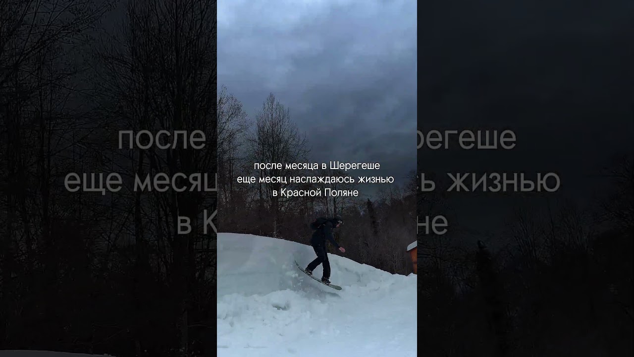 Бывало такое у тебя? #сноубординг  #сноуборд #snowboard #snowboarding