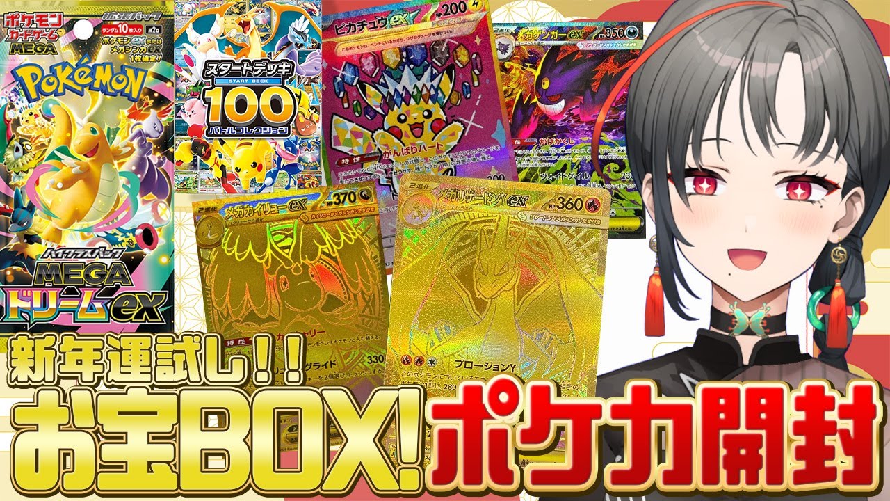【手元カメラ】新年初配信で運試し！！お宝カード引くぞ！！🔥🎰🎤【七福あかね / セブンズTV】#七福の刻