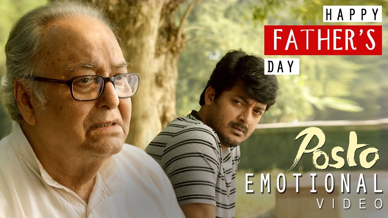 Happy Father's Day | Posto | Soumitra Chatterjee | JISHHU | BENGALI FILM 2017