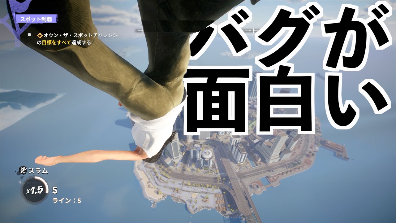 【大バグで面白すぎるスケボーゲーム】skate 実況