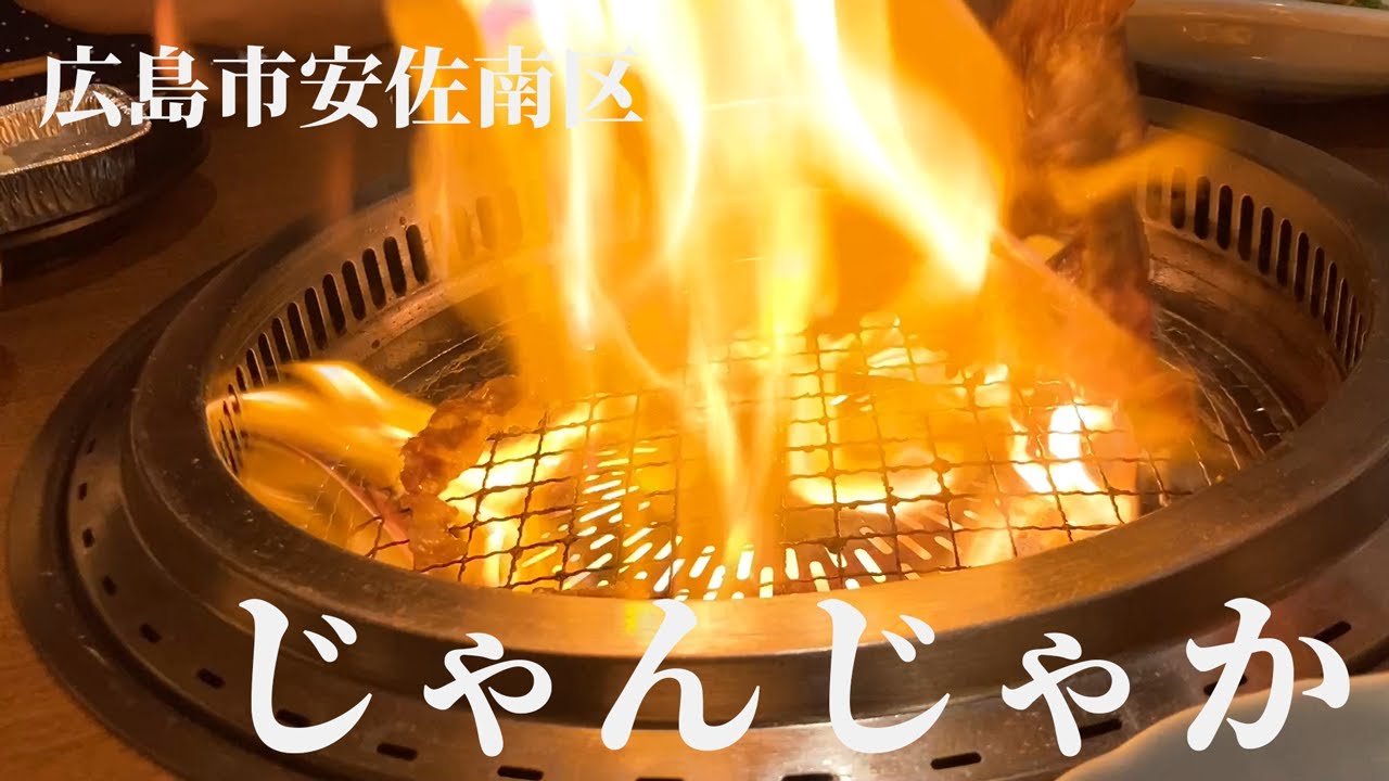 【広島 グルメ】暑い夏は焼肉に限る回【広島 ランチ】【広島 焼肉】