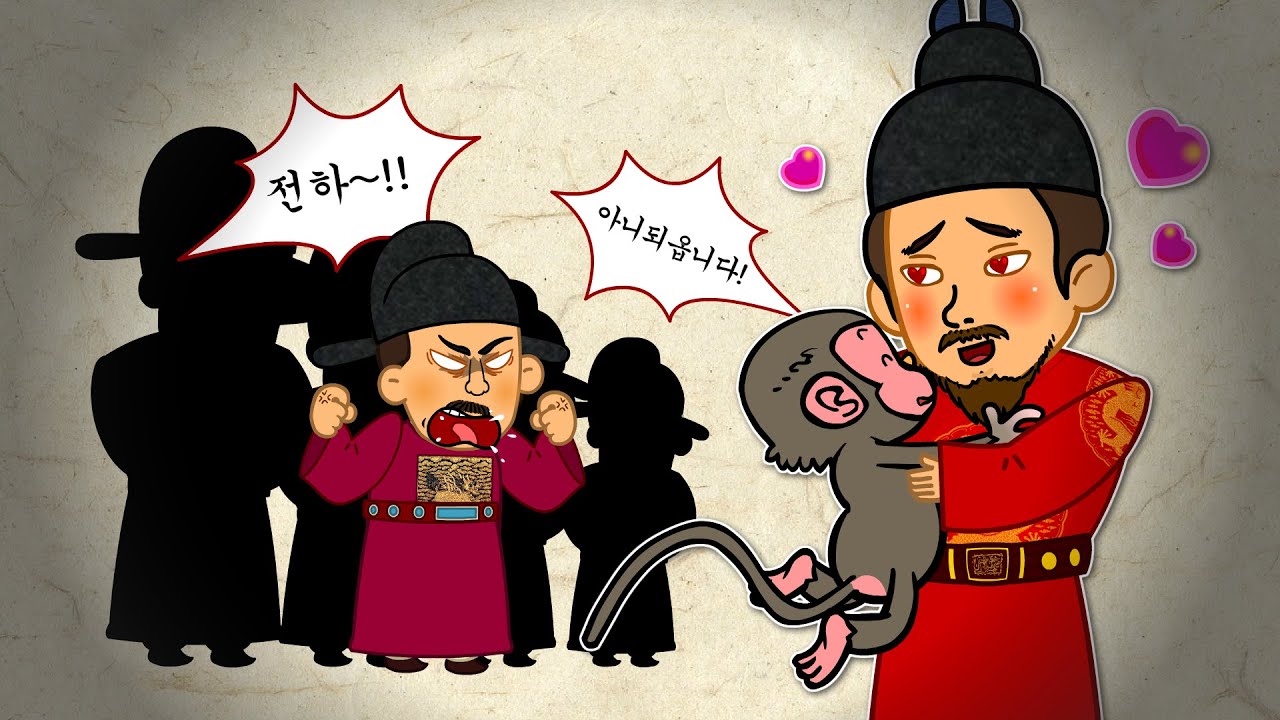 원숭이를 사랑한 성종 #1 | 동물 애호가 성종의 원숭이 사랑 | 원숭이에게 옷과 집을 선사한다고? | 한국사 조선시대 애니메이션 ★ 지니스쿨 역사