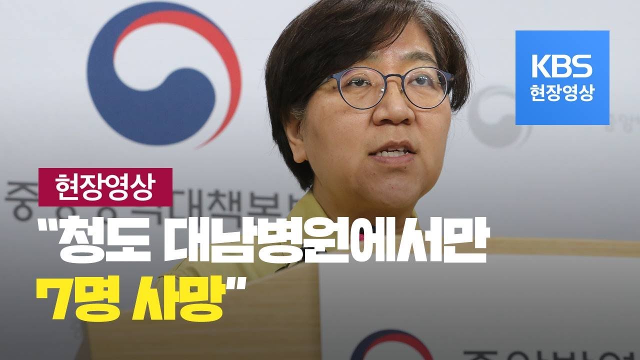 [중앙방역대책본부] &ldquo;코로나 19 차단 위해 대중 행사 참여 자제해야&rdquo;-2월26일 14시 브리핑 / KBS뉴스(News)