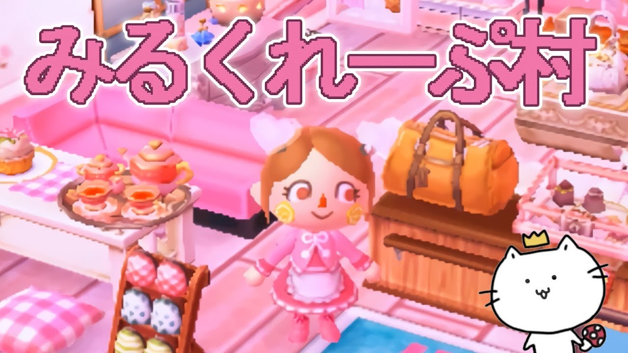 みるくれーぷ村のカフェやセレクトショップ、うさぎさんが可愛すぎる！ とびだせ どうぶつの森 amiibo+ 実況プレイ