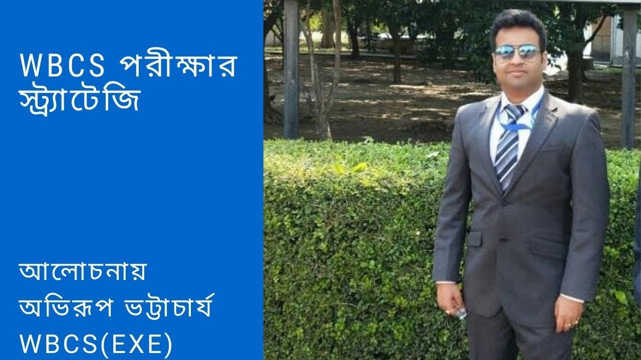 WBCS পরীক্ষার স্ট্র্যাটেজি নিয়ে আলোচনায় অভিরূপ ভট্টাচাৰ্য -সপ্তর্ষি নাগ সেমিনার -আয়োজনে বঙ্গশিক্ষা