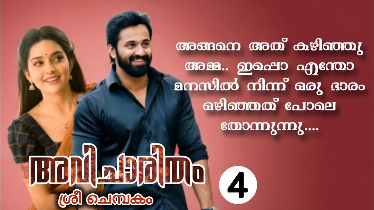 ഹും.. ഇത്രയും ആയിട്ടും അവളുടെ ഗർവ്വിന് കുറവുണ്ടോ എന്ന് നോക്കിയേ ദീപു ഏട്ടാ...
