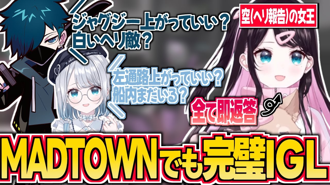 【MADTOWN】全ての敵位置を報告し、質問に即レスする最強IGLなずぴ【花芽なずな/花芽すみれ/MADTOWN/ぶいすぽ/切り抜き】