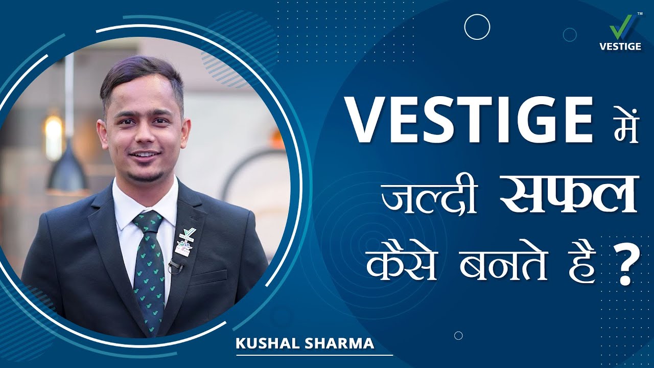 Vestige में जल्दी सफल कैसे बनते है ?