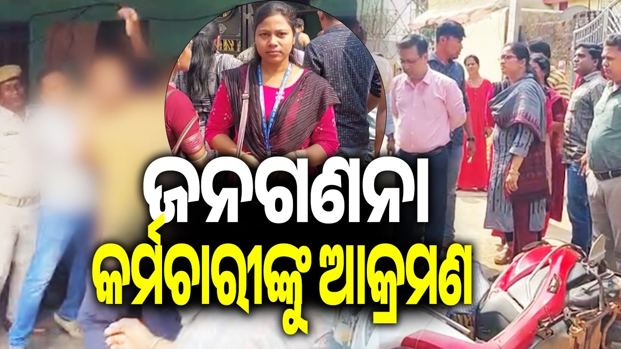 Kamakhyanagar: Census Workers Attacked, Four Critically Injured || Kalinga TV