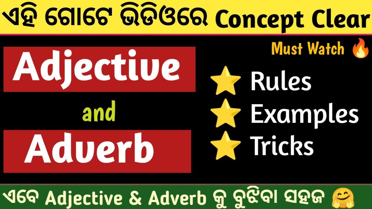ଏବେ Adjective & Adverb କୁ ବୁଝିବା ସହଜ/Adjective and Adverb in English Grammar Odia/Ssc/Chsl/Aso