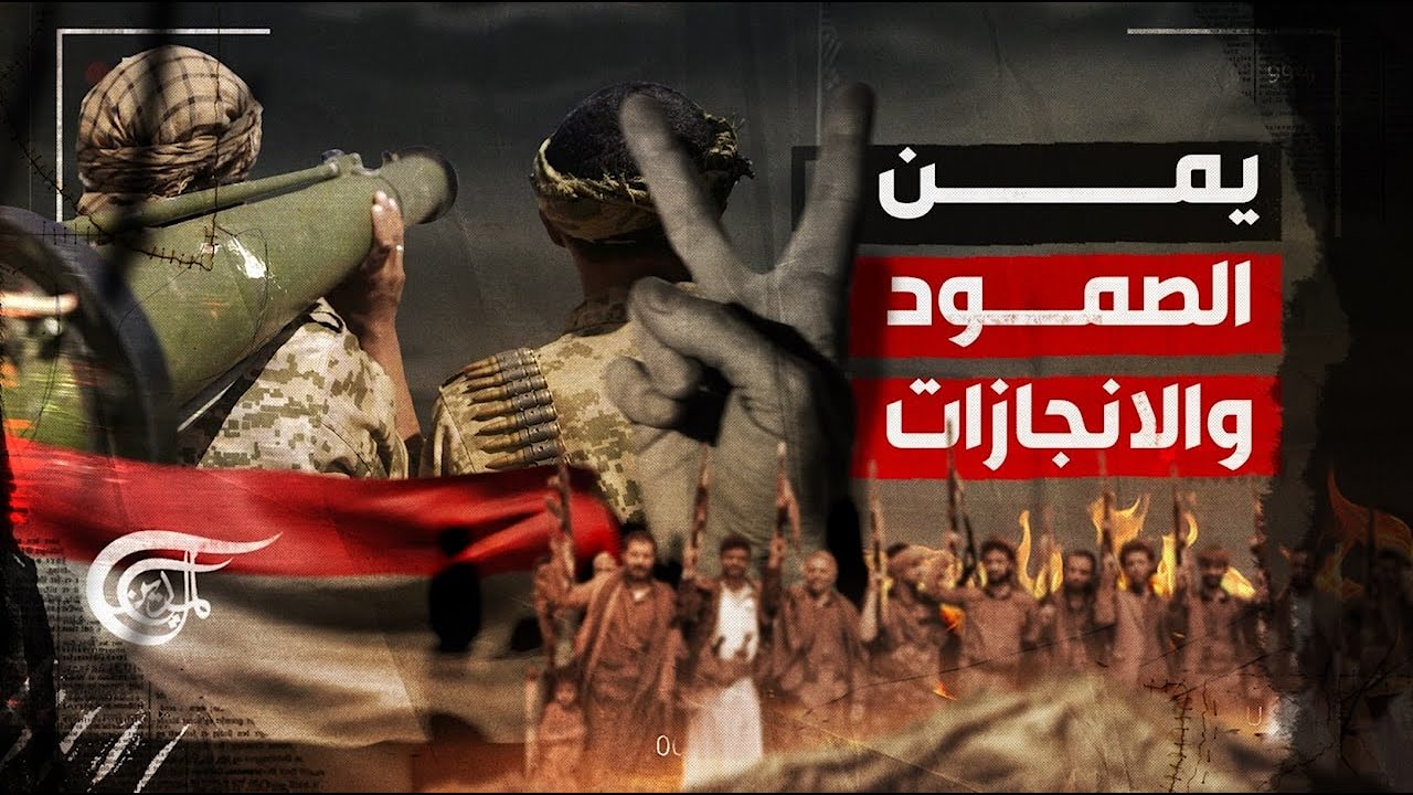 معجزة التصنيع الحربي في اليمن