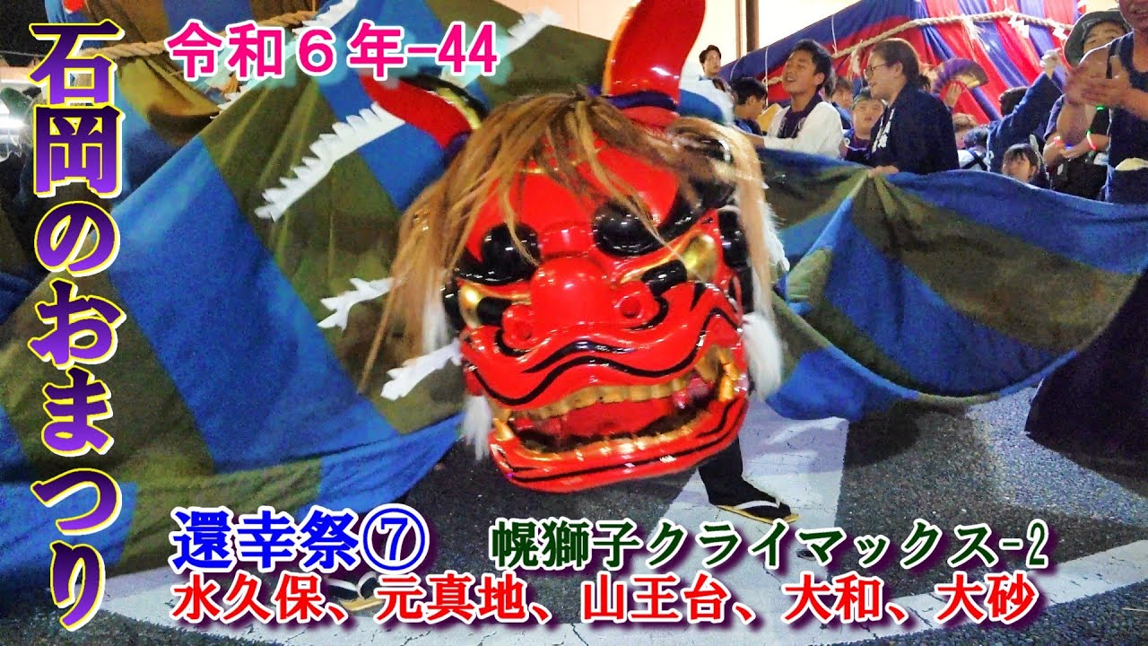 石岡のおまつり　令和６年-44　還幸祭⑦　