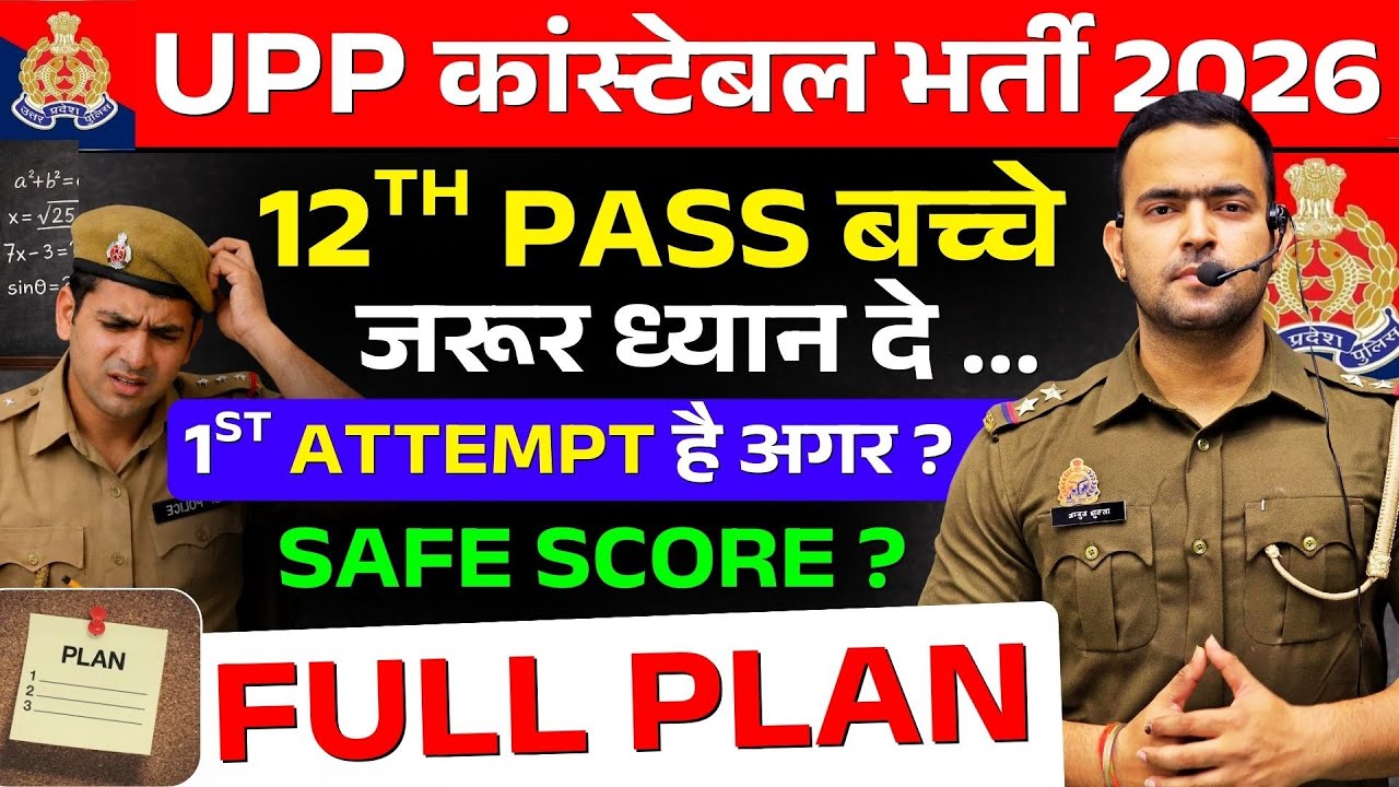 UP POLICE CONSTABLE || पहली बार देने जा रहे ये परीक्षा तो ये विडियो देख कर जरूर जाये ...