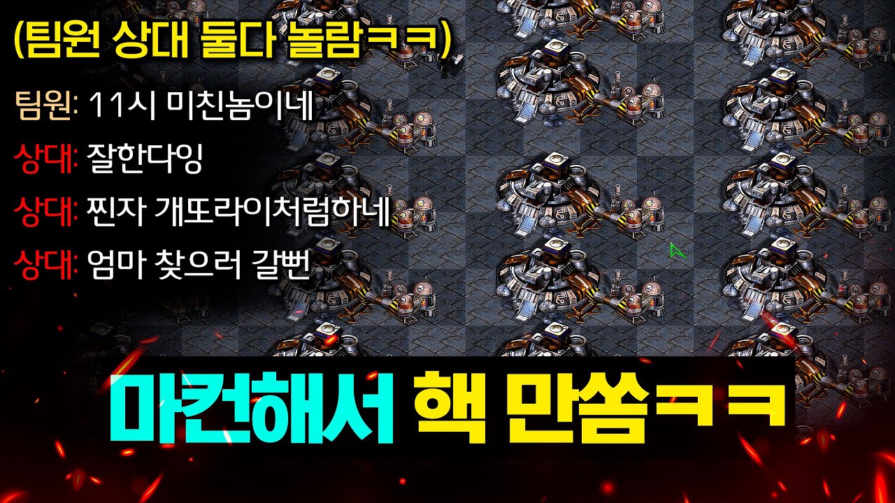 게임 시작부터 도발하는 상대에게 핵을 미친듯이 쐈더니 팀원과 상대 반응이??ㅋㅋ