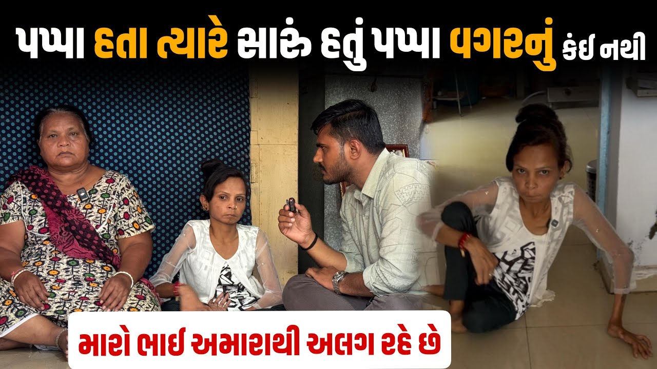 પપ્પા હતા ત્યારે સારું હતું પપ્પા વગરનું કંઈ નથી | Life Helper Charitable Trust | Nilesh Hadiya