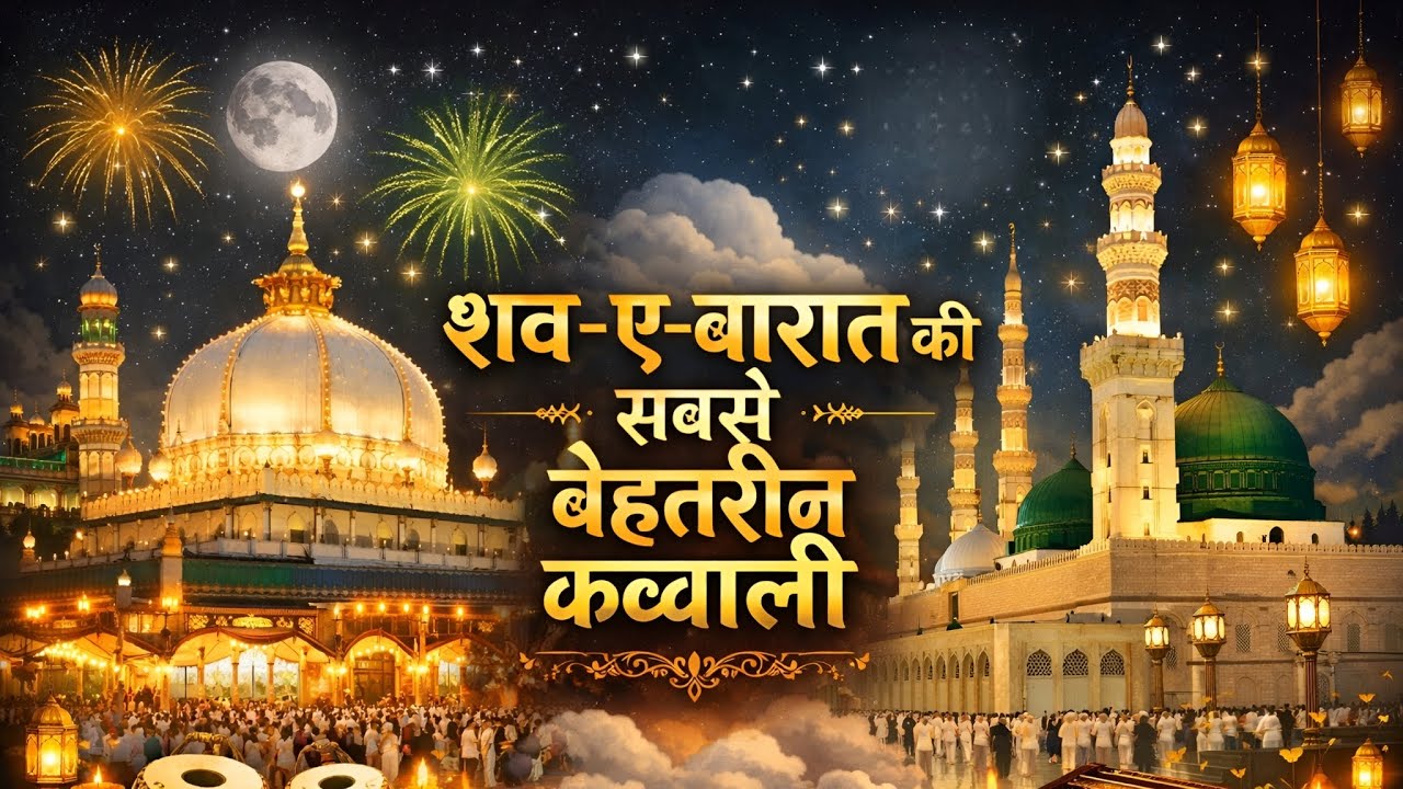 ✨ Shab-e-Barat Ki New Superhit Qawwali 🥰 Dil Ko Sukoon Dene Wali Qawwali 💫 Shab-e-Barat New Qawwali 