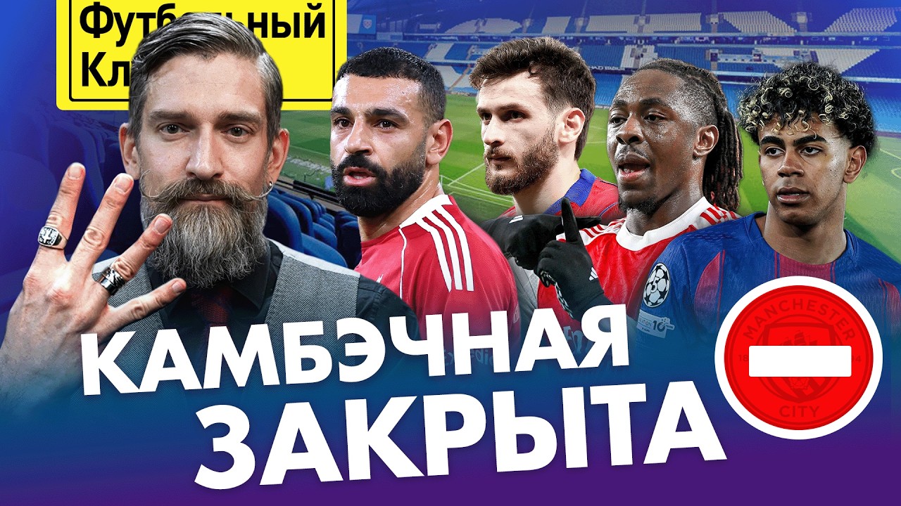 ХВИЧА уничтожил ЧЕЛСИ / ГВАРДИОЛА не вывез РЕАЛ / ЧТО ДЕЛАТЬ С САЛАХОМ? / НОВЫЙ рекорд ЛЕВАНДОВСКОГО