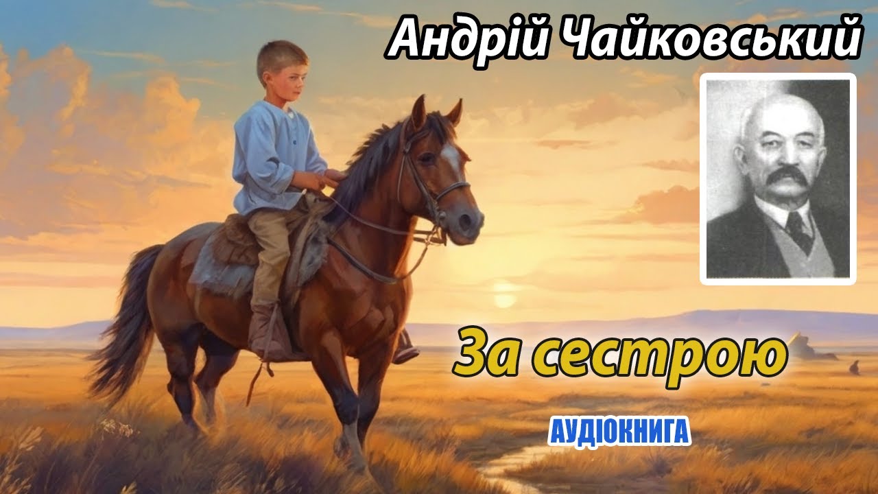 Андрій Чайковський - 