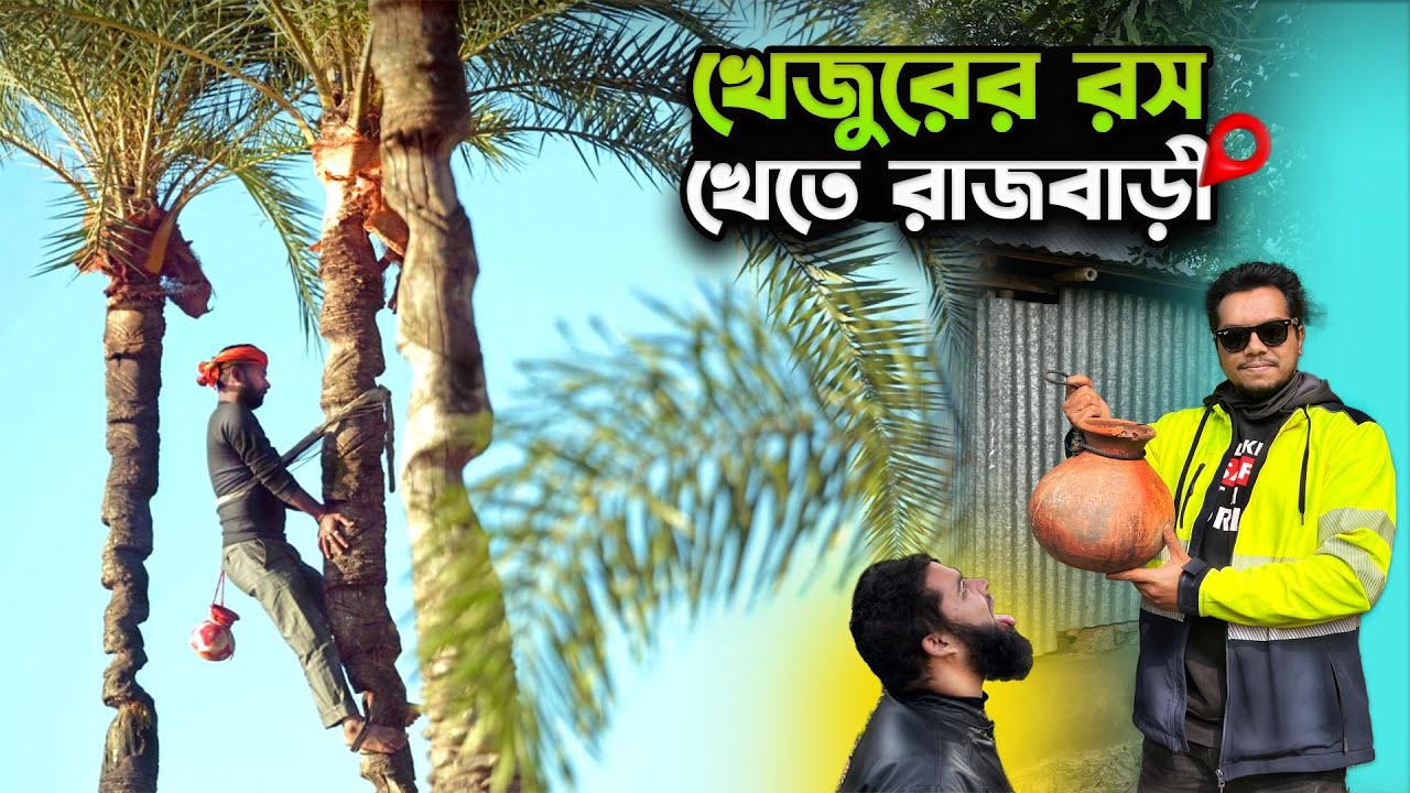 খেজুরের রস খেতে Dhaka to Rajbari Bike Ride | Rafayet Shuvo