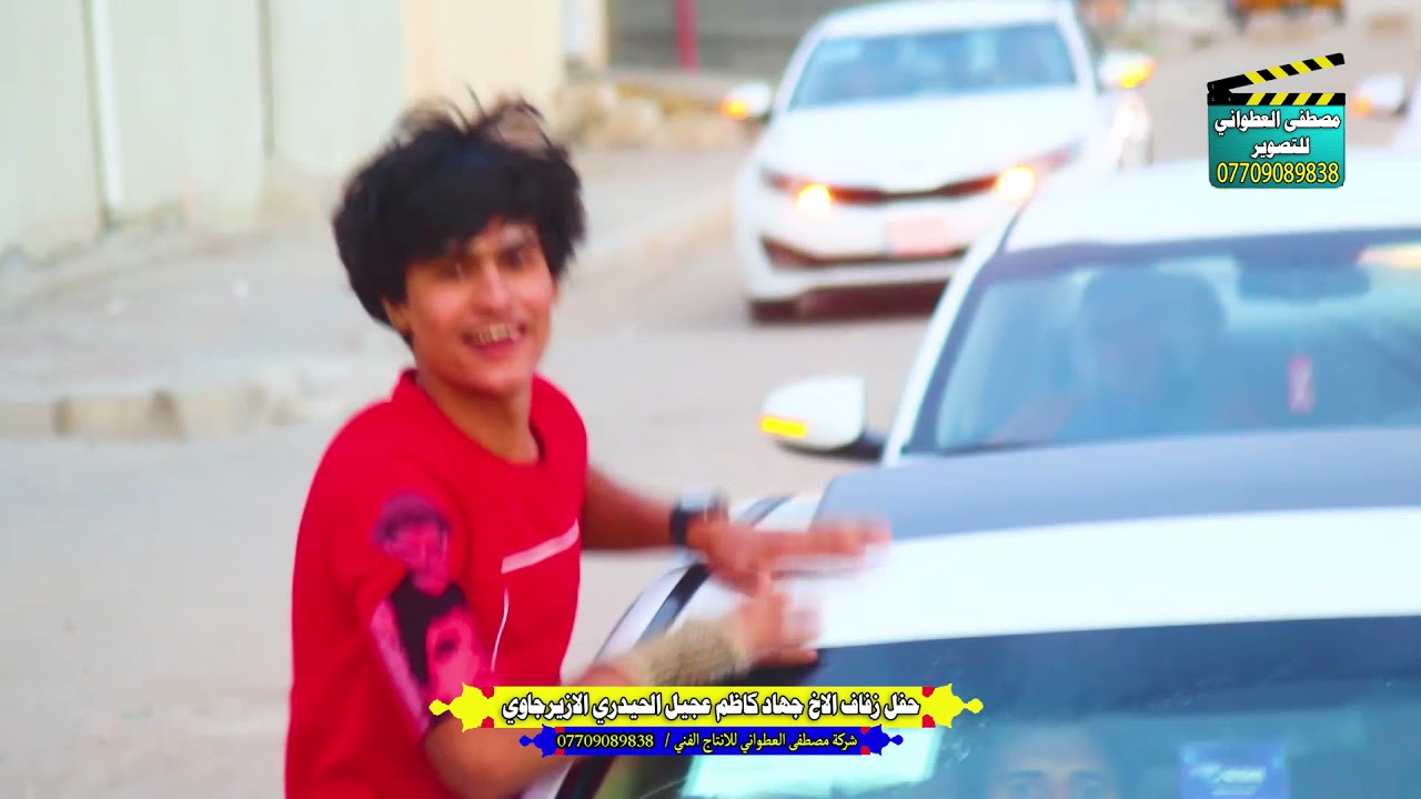 زفاف الاخ جهاد كاظم عجيل الحيدري الازيرجاوي