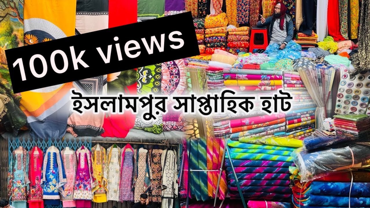 ইসলামপুর সাপ্তাহিক হাট | বাংলাদেশের সর্ববৃহৎ পাইকারী মার্কেট ইসলামপুর হাট #islampur #islampurmarket