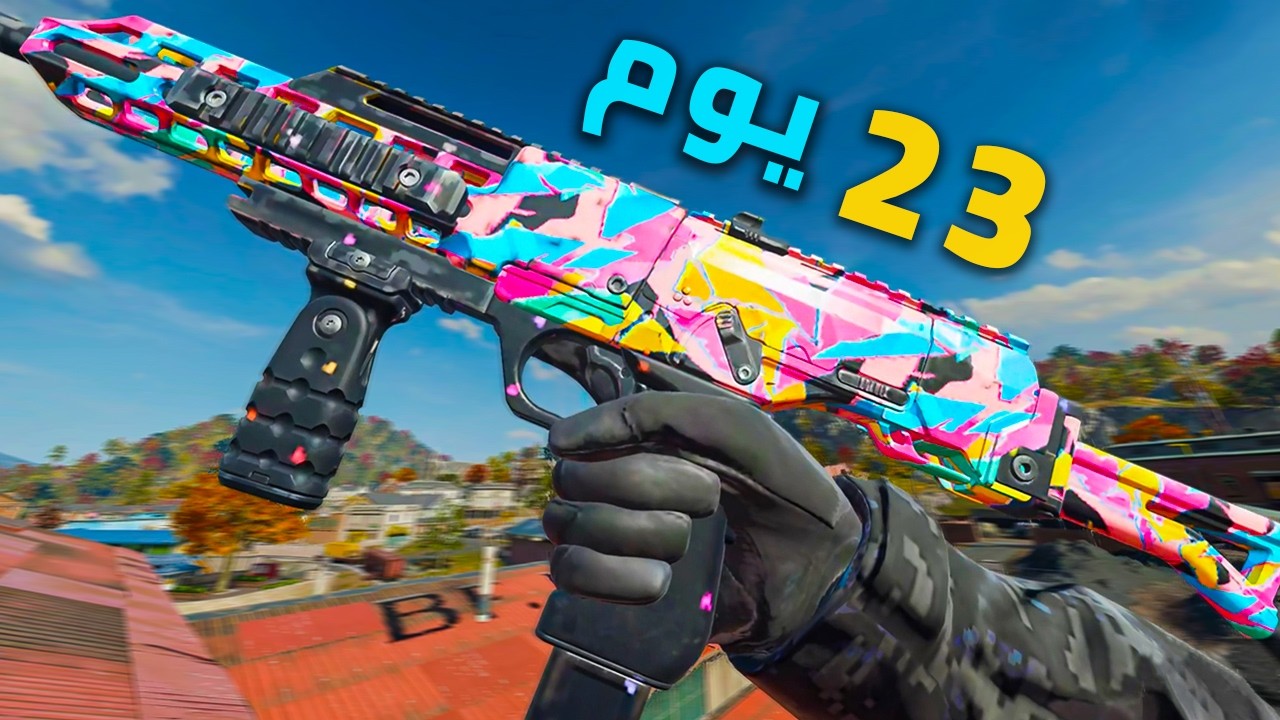 أنا نووب وهذا اليوم الثالث والعشرين برحلة احترافي - COD WARZONE