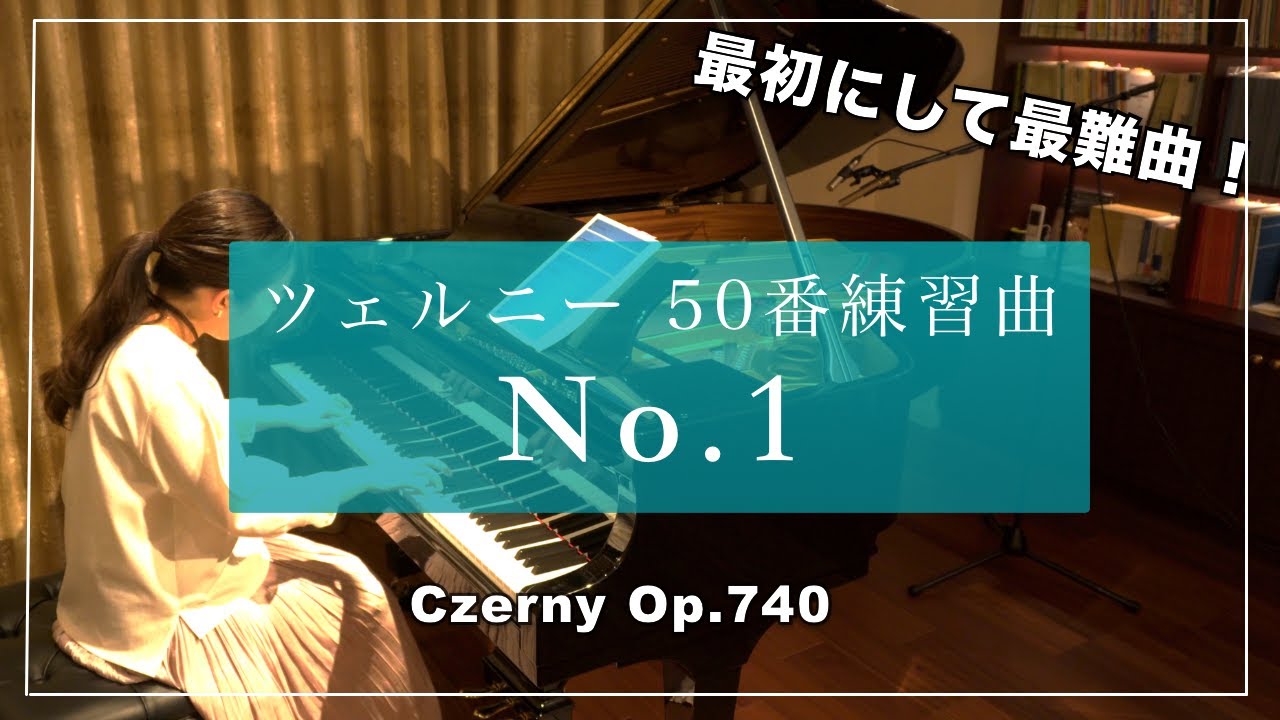 ツェルニー50番練習曲第1番 (Czerny op.740, No.1, from The Art of Finger Dexterity)