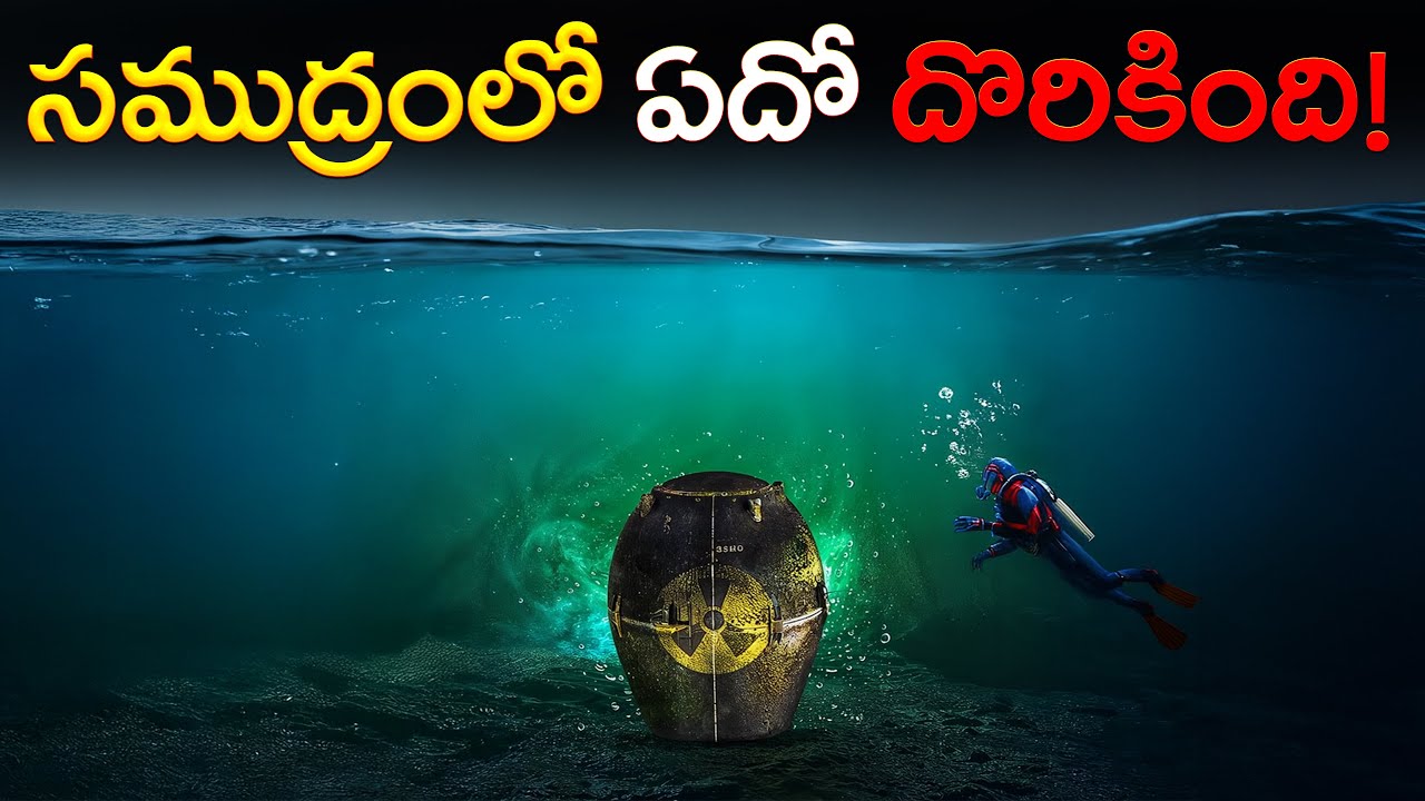 75 ఏళ్ల అమెరికా రహస్యం! | The Nuclear Bomb Lost at Sea! America's 75-Year-Old Secret!